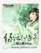 《绿云仙路》