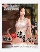 重生之恣意生活