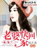 《花花大少:老婆快回家》