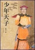 《少年天子》