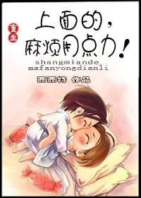 《上面的,麻烦用点力》