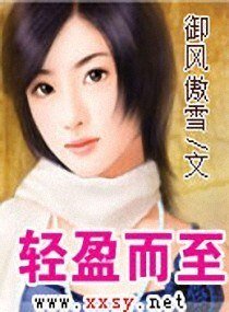 轻盈而至