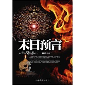 末日预言（出书版）