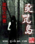 《死咒岛》