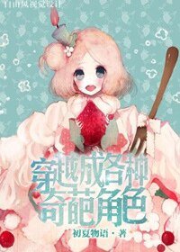 （BG-综同人）穿越成各种奇葩角色