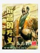 《家督的野望》