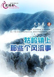 《牯岭镇上那些个风流事》