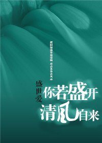 《你若盛开,清风自来》