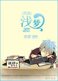 （BG-黑蓝同人）[黑篮]浅梦