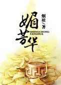 《医女芳华》