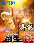 异能剑圣