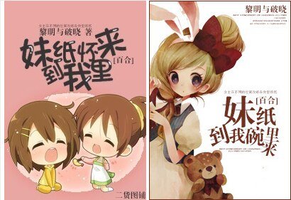 《妹纸到我碗里来》
