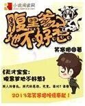 《天才宝宝:腹黑爹地不好惹》