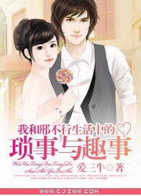 《我和邢不行生活中的琐事与趣事》