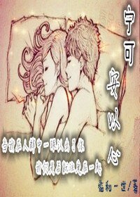 《宁可安以心》