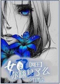 （BG-网王同人）网王女配你翻身了么？-竹染于墨