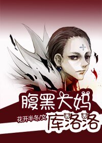 (BG-猎人同人)腹黑大妈库洛洛