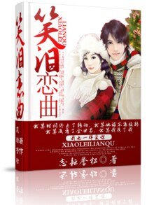 笑泪恋曲
