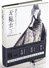 无冕女王