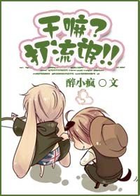 干嘛?打流氓!!