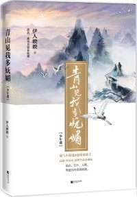 《表哥见我多妩媚》