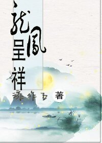 龙凤呈祥
