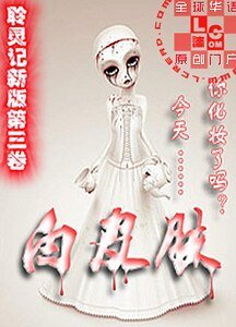 聆灵记