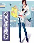 《变奏荷尔蒙》