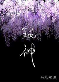 窥神