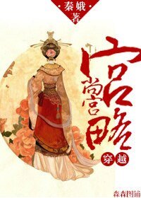 穿越，尚宫宫略
