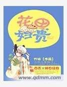 花田妇贵
