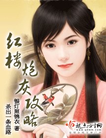 《红楼炮灰攻略》