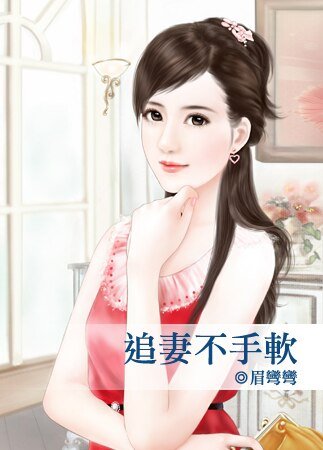 追妻不手软