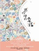 《跟你借的幸福》