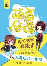 萌系保镖