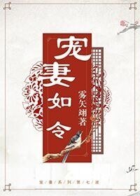 《宠妻如令》