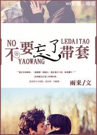 不要忘了带套（甜文）