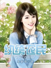 《纨绔农民》