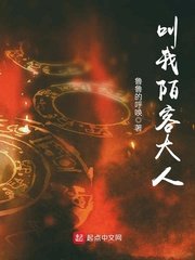 《叫我陌客大人》