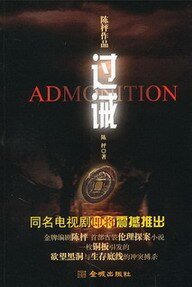 过诫（出书版）
