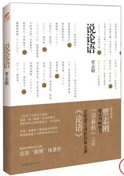 说论语（出书版）