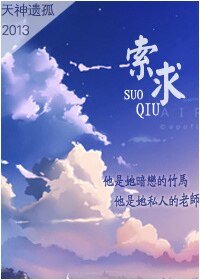 索求