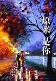 《缘来、是你》