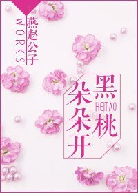 黑桃朵朵开