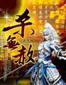 杀无赦