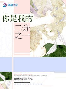 你是我的二分之一