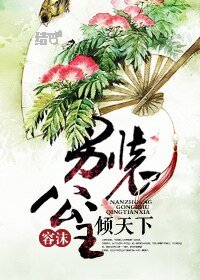 男装公主倾天下