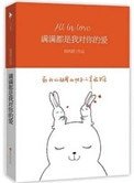 《满满都是我对你的爱(出书版)》