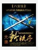 《大唐新秩序》