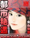 《都市艳遇》